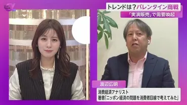2024年バレンタイン商戦】「弘前唐辛子」ボンボンショコラなど…日本産素材に注目! 実演販売で「トキ消費」の需要喚起も