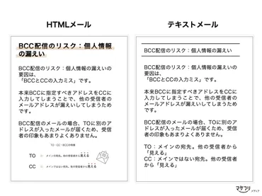 HTMLメールとテキストメールの違いは？使い分け方をわかりやすく解説 