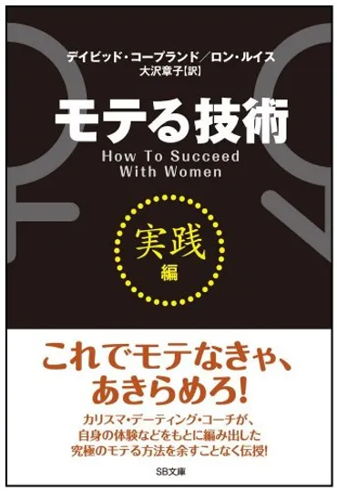 書評】ゴッホ氏の『恋愛工学の教科書』を読んでみた