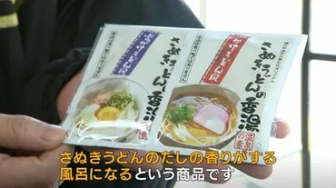 うどん県゛ 香川の新名物になるか「お湯に溶かすとうどんだしの香りが」かけうどん風とぶっかけうどん風の2種類【香川】
