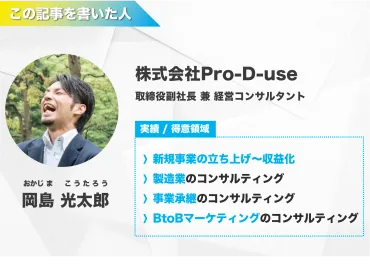 新規事業の成功事例11選】大手〜中小の成功事例をプロのコンサルが解説