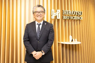 株式会社HIROTSUバイオサイエンス