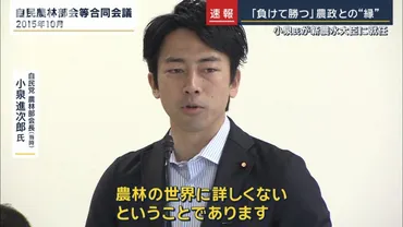 もう゛減反゛はやめる」゛起用の狙い゛はどこに?新農水大臣に小泉進次郎氏(テレ朝news)