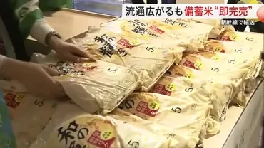 備蓄米を新幹線で東京へ アイリスオーヤマが駅で販売開始 受付開始から30分で200袋完売〈宮城〉(仙台放送NEWS)