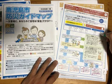 鹿児島市防災ガイドマップと土砂災害への備え：避難情報、警戒レベル、ハザードマップ活用方法とは？土砂災害、避難情報、警戒レベル、ガイドマップ