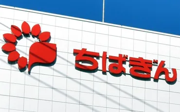 千葉銀、千葉興銀株取得へ 約20%、経営統合の協議加速も
