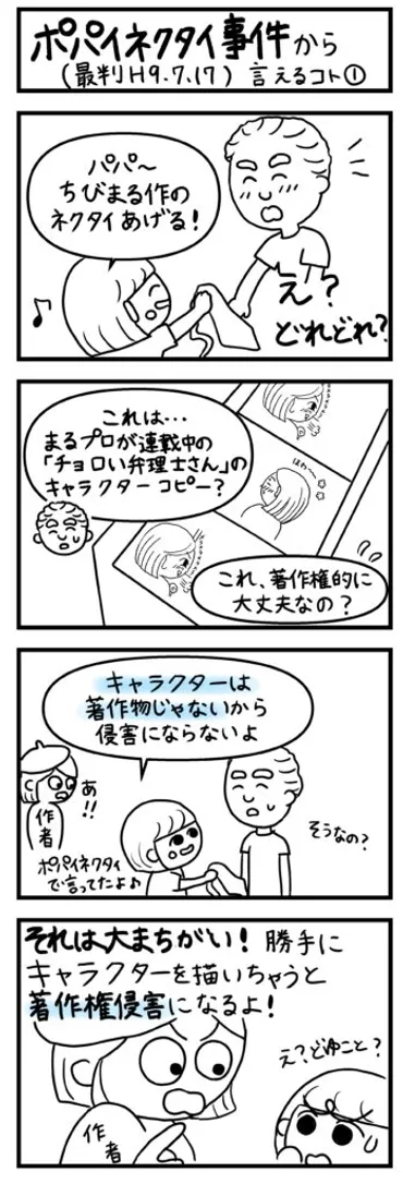 判例4コマ】ポパイネクタイ事件(著)