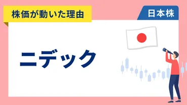 ニデック vs 牧野フライス：TOB（株式公開買い付け）を巡る攻防劇！買収劇の行方は？ニデックによる牧野フライス製作所へのTOB（株式公開買い付け）の全貌