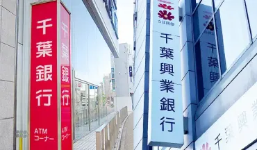 千葉銀、千葉興銀株20%弱取得 関係強化へ協議