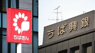 千葉銀が千葉興業銀株取得で風雲急告げる地方銀行再編。ありあけキャピタルが「仲人」に
