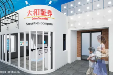 初の株式投資、12月に登場=子どもの職業体験施設「キッザニア東京」-大和証券グループ本社が出展