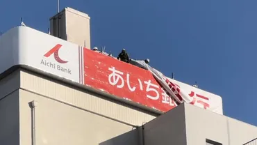 あいち銀行」きょう発足 愛知銀行と中京銀行の合併で誕生