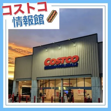 コストコ富谷倉庫店(宮城県)営業時間&最新の混雑状況を紹介!