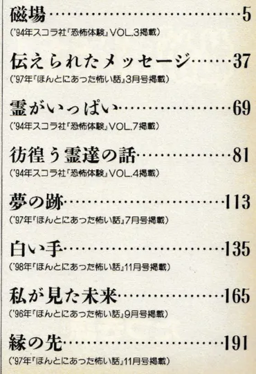 数々の大災害や著名人の死を警告する予言漫画『私が見た未来』