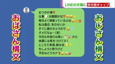 これってもしかして『おじさん・おばさん構文』？グループLINEのリアクションに悩む…ITジャーナリストが伝える大人のLINEお悩み対処法5つ！ 