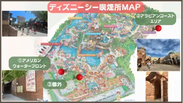 2025年ディズニーシーの喫煙所3か所の写真付きガイド。え、喫煙