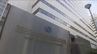 JR西日本は昔に戻ったと感じた」との社員の声も… JR西日本の元役員が「パワハラ」 2023年の大雪時の輸送障害めぐる会議で担当社員を激しく叱責 安全管理体制に対する第三者機関の報告書が公表