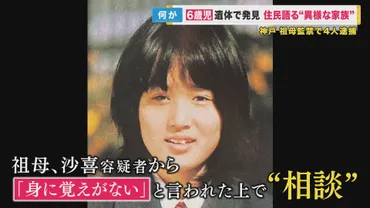 草むらに゛6歳男児゛の遺体 母親ら4人を監禁容疑などで逮捕 泣きながら「助けて!」の声も… 相談受けていた児相も゛一時保護゛できず