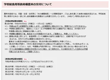 学校給食用等政府備蓄米の交付について