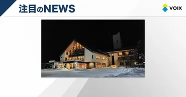 岩手県・八幡平リゾート、100%地熱発電電力利用で地産地消型の持続可能な運営へ