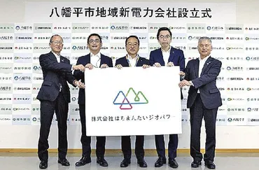 アーバンエナジーら/全国初、岩手県八幡平市に地熱発電の地域新電力会社を設立 – 日刊建設工業新聞