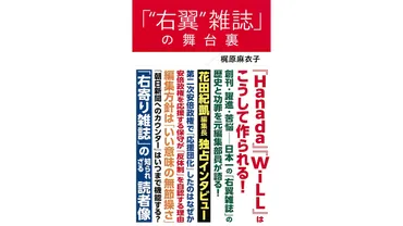 面白くない」と一刀両断する編集長と食い下がる編集者たち――保守雑誌「WiLL」と「Hanada」の作り方