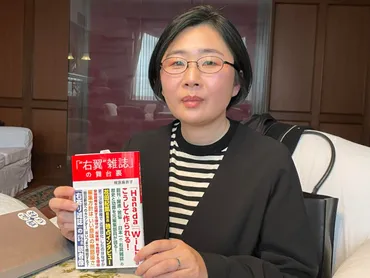 WiLL』と『Hanada』で13年間編集者を務めた梶原麻衣子さんが語る「゛右翼゛雑誌」の舞台裏(現代ビジネス編集部)