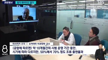 済州航空機事故で韓国の民放テレビが辻特担教授に「バードソニック」取材