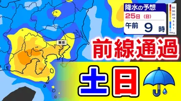 東京首都圏 土日は雨 雨はいつから?】梅雨前線 関東を通過 気象庁「大雨に関する気象情報」発表【雨のシミュレーション24日(土)25日(日)/ 関東地方の梅雨入りは?】東京 横浜 埼玉 千葉 群馬 栃木 茨城