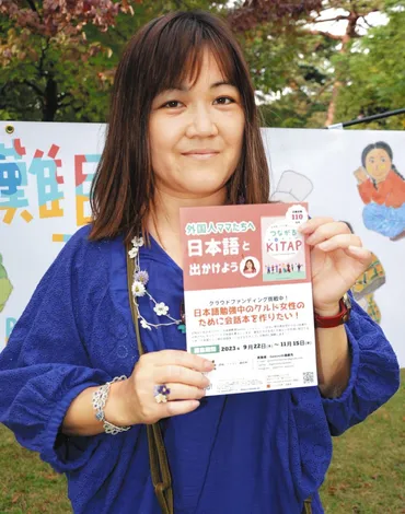 日本語学び人生変わった」 在日クルド人女性対象の教室が開講から3年 場面ごとの会話集めた本も計画:東京新聞デジタル