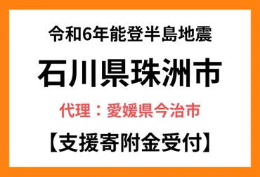 能登半島地震から8ヶ月、珠洲市の現状は？復興支援と課題、未来への希望を探る？珠洲市の復興支援、現状と課題、学生たちの取り組み。災害公営住宅建設の進捗。
