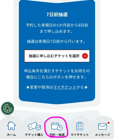 大阪万博2025】チケット購入後にすることは?パビリオン抽選申込の流れと予約を取りやすくする方法