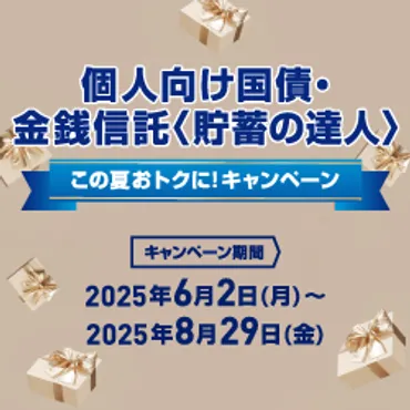 個人向け国債