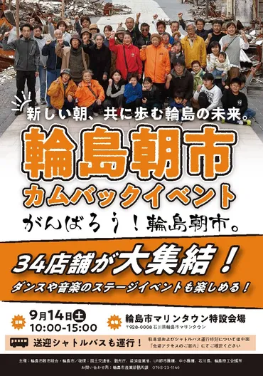 9月14日に「輪島朝市カムバックイベント」が輪島市マリンタウン特設会場で開催!