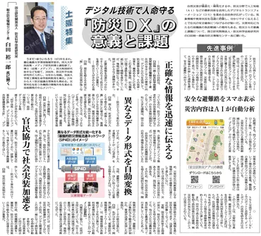 デジタル技術で人命守る「防災DX」の意義と課題 : ブログ : 公明党 横須賀市議会議員 土田ひろのぶ