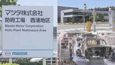 一番効率的な投資もできますし…」2027年発売予定の新バッテリーEV 防府工場で製造へ マツダ(HOME広島ホームテレビ)