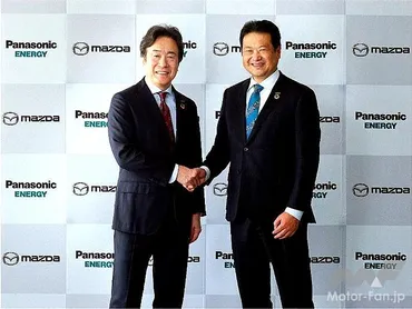 マツダとパナソニック エナジー、EV向けリチウムイオン電池供給計画を発表、国内製造基盤の拡大と電動化の加速を目指す