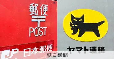 ヤマトと日本郵便、来月7日に初弁論へ 賠償120億円求める訴訟:朝日新聞