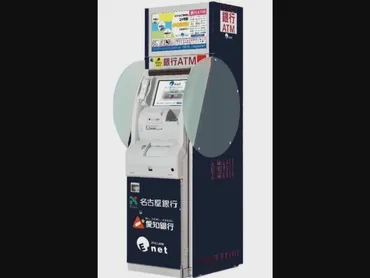 場所重複する29ヵ所で…名古屋銀行と愛知銀行が商業施設や駅等に「共同ATM」設置へ 維持費の削減図る 