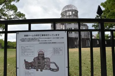 原爆ドームと平和への願い：保存工事と未来への継承？広島の記憶を未来へ：原爆ドームの保存と公園管理