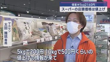 スーパーの店頭価格は値上げの現状「備蓄米という選択肢を用意したい」備蓄米5kg2160円と試算【新潟】(UX新潟ニュース)