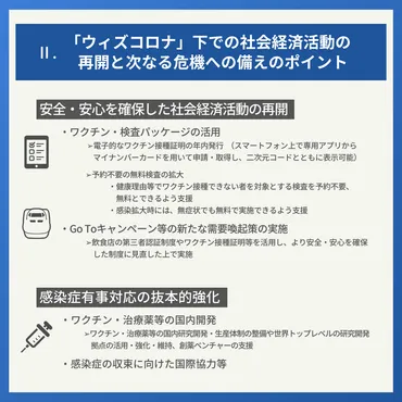 経済対策、コロナ禍と物価高騰を乗り越えるための政策とは？岸田政権による経済対策の全貌