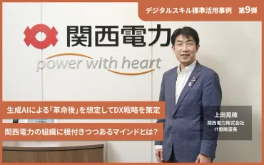 関西電力とOpenAIが描く未来：AIとDX戦略で電力事業はどう変わる？OpenAIとの連携で電力事業の未来を切り開く