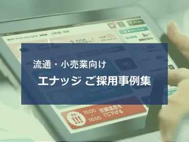 AIを活用した省エネ支援サービス「エナッジ®」