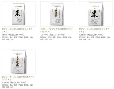 コンビニ米戦争？：ローソン、ファミマ、セブン！備蓄米から古米まで、未来の食卓はどうなる？コンビニ米、続々と登場！各社の取り組みと、未来への期待
