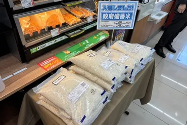 コンビニ備蓄米販売合戦勃発！価格、容量、実用性を徹底比較？大手コンビニ3社、政府備蓄米販売開始。価格競争と消費者の選択肢