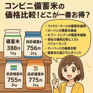 コンビニ3社の備蓄米価格を徹底比較!コスパ最強はどこ?