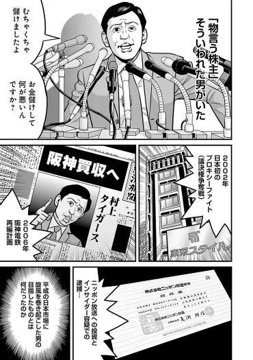 村上世彰氏、フジテレビの株主行動で波紋？今後の展望は？(投資家、フジHD、レノ？)村上世彰氏とフジHDを巡る動き：投資、株主行動、そして未来