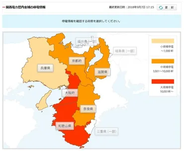 関電、停電長期化 8日以降も5万軒超