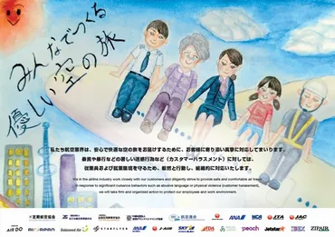 動画】航空業界がカスハラ防止啓発ポスター作製、暴言や暴行には「毅然と行動し組織的に対応」明言 │ LOGI